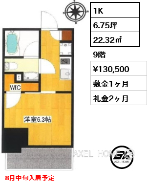1K 22.32㎡  賃料¥130,500 敷金1ヶ月 礼金2ヶ月 8月中旬入居予定