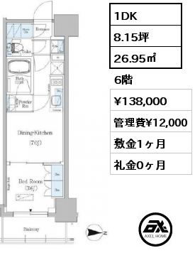 1DK 26.95㎡ 6階 賃料¥138,000 管理費¥12,000 敷金1ヶ月 礼金0ヶ月