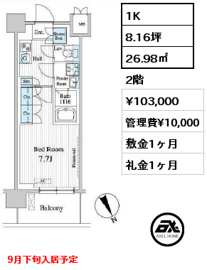 1K 26.98㎡ 2階 賃料¥103,000 管理費¥10,000 敷金1ヶ月 礼金1ヶ月 9月下旬入居予定