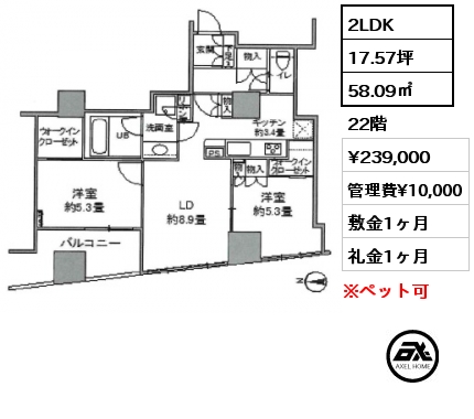 2LDK 58.09㎡ 22階 賃料¥239,000 管理費¥10,000 敷金1ヶ月 礼金1ヶ月