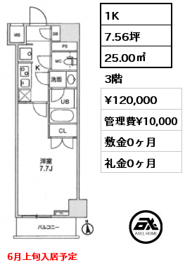 1K 25.00㎡ 3階 賃料¥120,000 管理費¥10,000 敷金0ヶ月 礼金0ヶ月 6月上旬入居予定