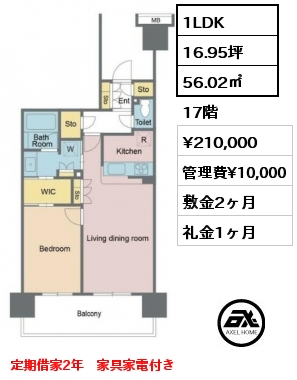 1LDK 56.02㎡ 17階 賃料¥210,000 管理費¥10,000 敷金2ヶ月 礼金1ヶ月 　