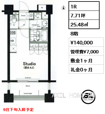 1R 25.48㎡  賃料¥140,000 管理費¥7,000 敷金1ヶ月 礼金0ヶ月 9月下旬入居予定