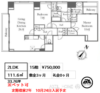 2LDK 111.6㎡  賃料¥750,000 敷金3ヶ月 礼金0ヶ月 定期借家2年　10月24日入居予定