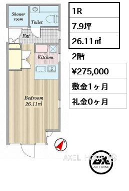1R 26.11㎡  賃料¥275,000 敷金1ヶ月 礼金0ヶ月