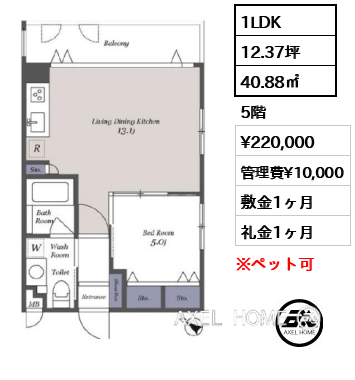 1LDK 40.88㎡  賃料¥220,000 管理費¥10,000 敷金1ヶ月 礼金1ヶ月