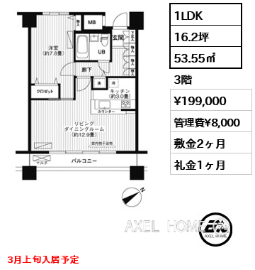 1LDK 53.55㎡  賃料¥199,000 管理費¥8,000 敷金2ヶ月 礼金1ヶ月 3月上旬入居予定