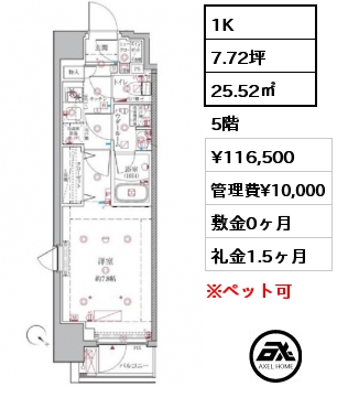 1K 25.52㎡ 5階 賃料¥116,500 管理費¥10,000 敷金0ヶ月 礼金1.5ヶ月