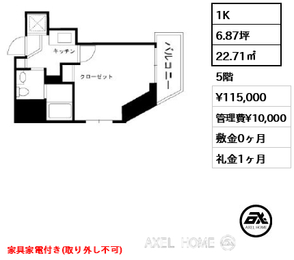 1K 22.71㎡  賃料¥115,000 管理費¥10,000 敷金0ヶ月 礼金1ヶ月 家具家電付き(取り外し不可)