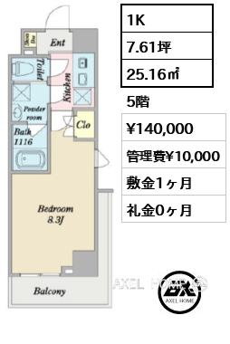 1K 25.16㎡  賃料¥140,000 管理費¥10,000 敷金1ヶ月 礼金0ヶ月