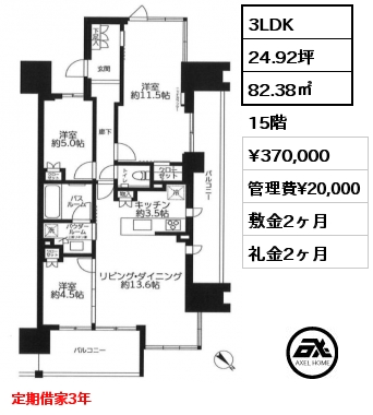 3LDK 82.38㎡ 15階 賃料¥370,000 管理費¥20,000 敷金2ヶ月 礼金2ヶ月 定期借家3年　