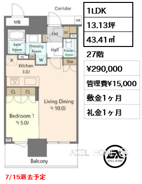 1LDK 43.41㎡  賃料¥290,000 管理費¥15,000 敷金1ヶ月 礼金1ヶ月 7/15退去予定