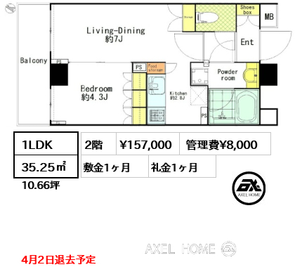 1LDK 35.25㎡  賃料¥157,000 管理費¥8,000 敷金1ヶ月 礼金1ヶ月 4月2日退去予定