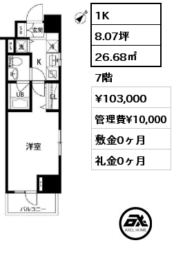 1K 26.68㎡ 7階 賃料¥103,000 管理費¥10,000 敷金0ヶ月 礼金0ヶ月