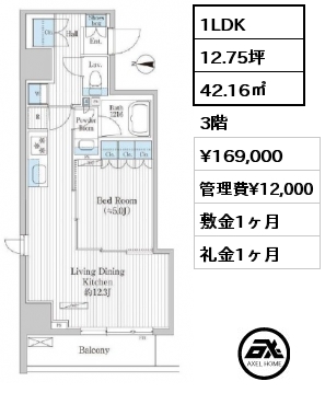 1LDK 42.16㎡ 3階 賃料¥169,000 管理費¥12,000 敷金1ヶ月 礼金1ヶ月