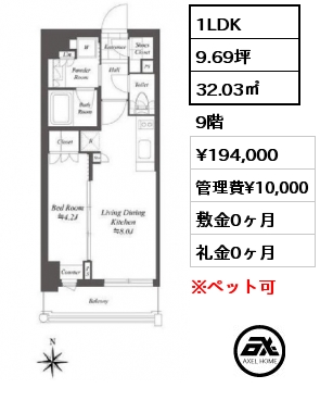 1LDK 32.03㎡ 9階 賃料¥194,000 管理費¥10,000 敷金0ヶ月 礼金0ヶ月