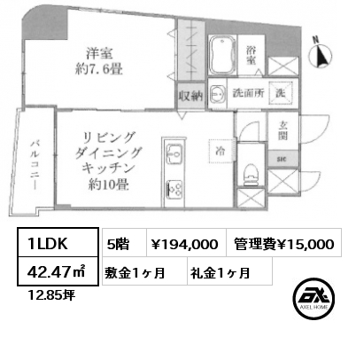 1LDK 42.47㎡ 5階 賃料¥194,000 管理費¥15,000 敷金1ヶ月 礼金1ヶ月