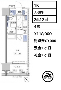 1K 25.12㎡ 4階 賃料¥119,000 管理費¥9,000 敷金0ヶ月 礼金0ヶ月 ４月下旬退去予定