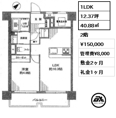 1LDK 40.88㎡ 2階 賃料¥150,000 管理費¥8,000 敷金2ヶ月 礼金1ヶ月