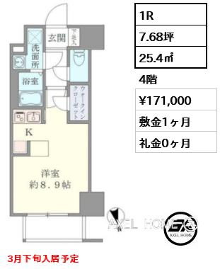 1R 25.4㎡  賃料¥171,000 敷金1ヶ月 礼金0ヶ月 3月下旬入居予定