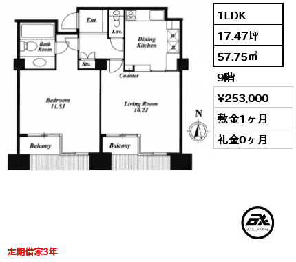 1LDK 57.75㎡ 9階 賃料¥270,000 敷金1ヶ月 礼金0ヶ月 定期借家3年
