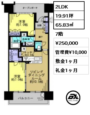 2LDK 65.83㎡ 7階 賃料¥250,000 管理費¥10,000 敷金1ヶ月 礼金1ヶ月