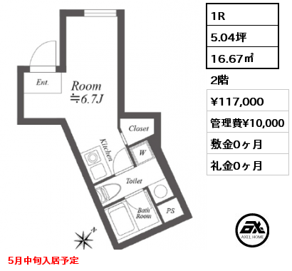 1R 16.67㎡ 2階 賃料¥117,000 管理費¥10,000 敷金0ヶ月 礼金0ヶ月 5月中旬入居予定