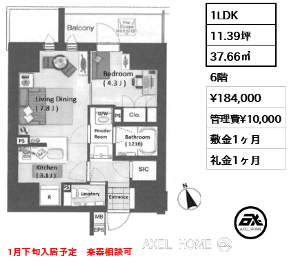 1LDK 37.66㎡  賃料¥184,000 管理費¥10,000 敷金1ヶ月 礼金1ヶ月 1月下旬入居予定　楽器相談可