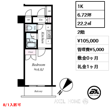 1K 22.2㎡  賃料¥105,000 管理費¥5,000 敷金0ヶ月 礼金1ヶ月 8/1入居可