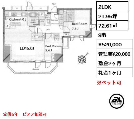 2LDK 72.61㎡ 9階 賃料¥520,000 管理費¥20,000 敷金2ヶ月 礼金1ヶ月 定借5年