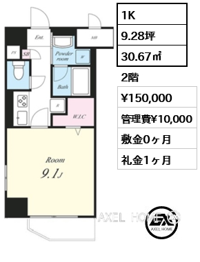 1K 30.67㎡  賃料¥150,000 管理費¥10,000 敷金0ヶ月 礼金1ヶ月