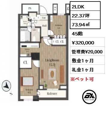 2LDK 73.94㎡ 45階 賃料¥320,000 管理費¥20,000 敷金1ヶ月 礼金1ヶ月