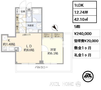 1LDK 42.10㎡  賃料¥240,000 管理費¥20,000 敷金1ヶ月 礼金1ヶ月