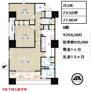 2LDK 77.90㎡ 8階 賃料¥266,000 管理費¥20,000 敷金1ヶ月 礼金1.5ヶ月 9月下旬入居予定