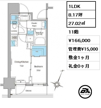 1LDK 27.02㎡ 11階 賃料¥166,000 管理費¥15,000 敷金1ヶ月 礼金0ヶ月