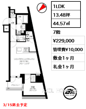 1LDK 44.57㎡  賃料¥229,000 管理費¥10,000 敷金1ヶ月 礼金1ヶ月 3/15退去予定
