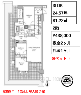 3LDK 81.22㎡  賃料¥438,000 敷金2ヶ月 礼金1ヶ月 定借5年　12月上旬入居予定