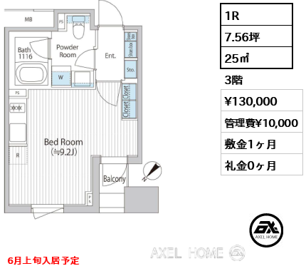 1R 25㎡  賃料¥130,000 管理費¥10,000 敷金1ヶ月 礼金0ヶ月 6月上旬入居予定