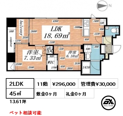 2LDK 45㎡ 11階 賃料¥296,000 管理費¥30,000 敷金0ヶ月 礼金0ヶ月 ペット相談可能