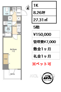 1K 27.31㎡  賃料¥150,000 管理費¥7,000 敷金1ヶ月 礼金1ヶ月