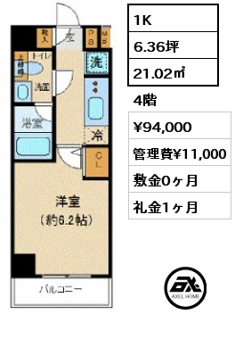 1K 21.02㎡ 4階 賃料¥94,000 管理費¥11,000 敷金0ヶ月 礼金1ヶ月