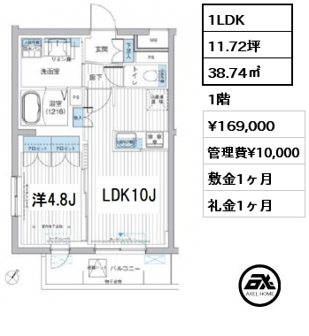 1LDK 38.74㎡ 1階 賃料¥169,000 管理費¥10,000 敷金1ヶ月 礼金1ヶ月 　　　　