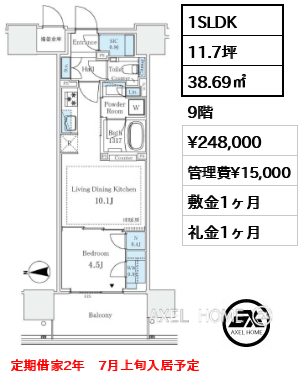 1SLDK 38.69㎡  賃料¥248,000 管理費¥15,000 敷金1ヶ月 礼金1ヶ月 定期借家2年　7月上旬入居予定