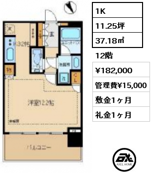 1K 37.18㎡ 12階 賃料¥182,000 管理費¥15,000 敷金1ヶ月 礼金1ヶ月