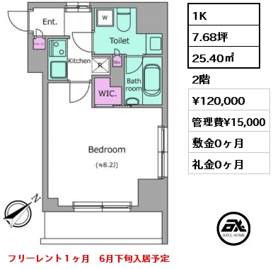 1K 25.40㎡ 2階 賃料¥120,000 管理費¥15,000 敷金0ヶ月 礼金0ヶ月 フリーレント１ヶ月　6月下旬入居予定