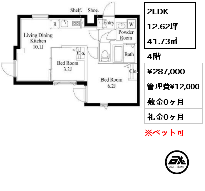 2LDK 41.73㎡ 4階 賃料¥287,000 管理費¥12,000 敷金0ヶ月 礼金0ヶ月