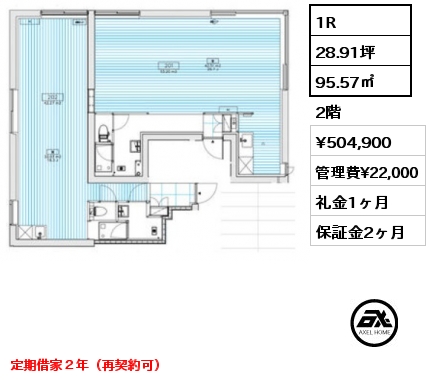 1R 95.57㎡ 2階 賃料¥504,900 管理費¥22,000 礼金1ヶ月 定期借家２年（再契約可）