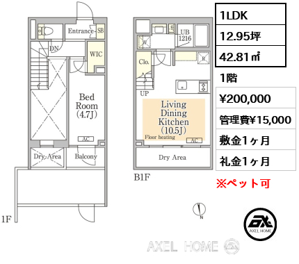 1LDK 42.81㎡  賃料¥200,000 管理費¥15,000 敷金1ヶ月 礼金1ヶ月
