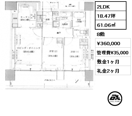 2LDK 61.06㎡ 8階 賃料¥360,000 管理費¥35,000 敷金1ヶ月 礼金2ヶ月