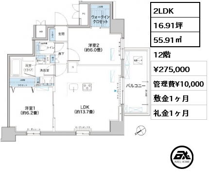 2LDK 55.91㎡ 12階 賃料¥275,000 管理費¥10,000 敷金1ヶ月 礼金1ヶ月 3月下旬入居予定